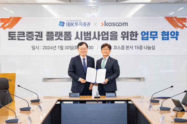 서정학(왼쪽) IBK투자증권 대표와 홍우선 코스콤 사장이 MOU를 맺고 기념사진을 촬영하고 있다. IBK투자증권 제공.